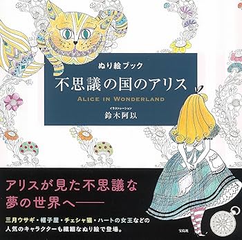 希少　洋書　イラスト集　不思議の国のアリス　THE ART OF AlICE 希少 洋書 イラスト集 不思議の国のアリス THE ART OF AlICE